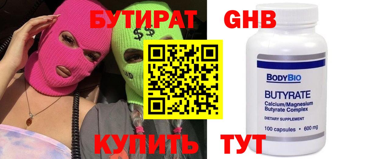 Норильск  БУТИРАТ 99%  Вход с VPN 