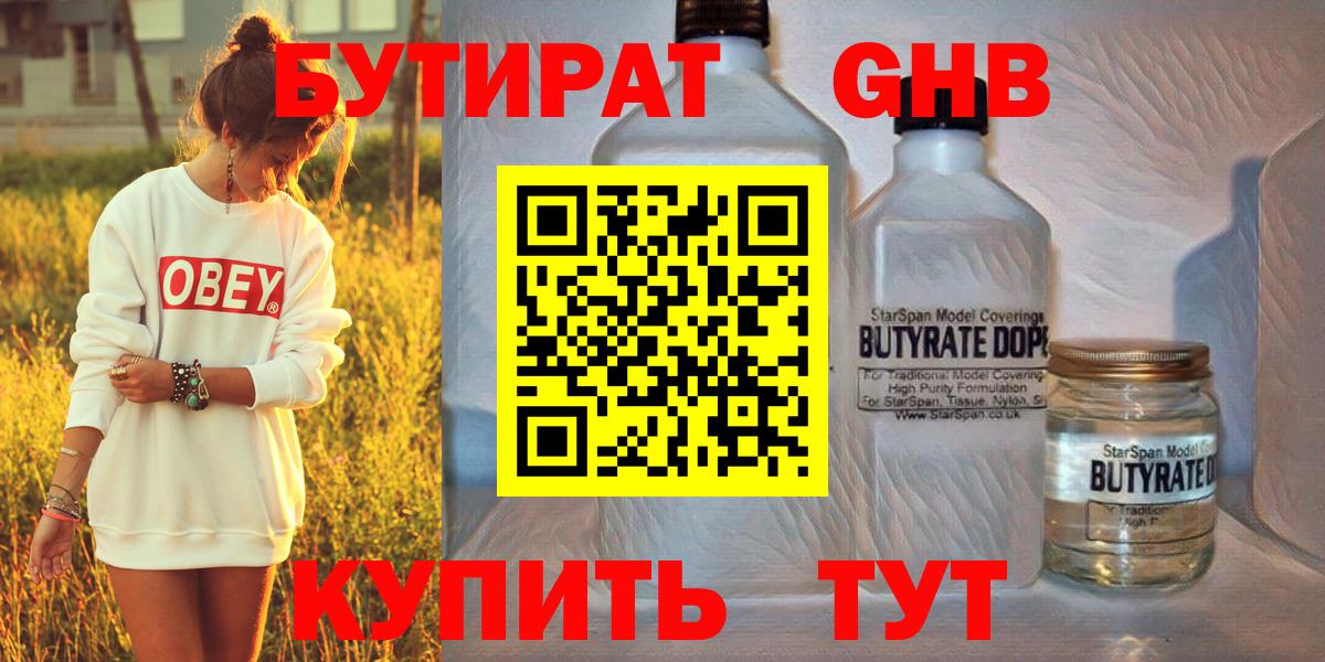 Бутират бутандиол Норильск