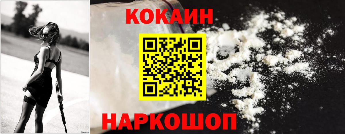 Cocaine FishScale Норильск
