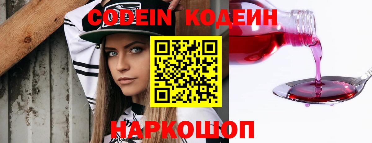 Кодеиновый сироп Lean Purple Drank  Кодеиновый сироп Lean Purple Drank  Вход с VPN  Норильск 