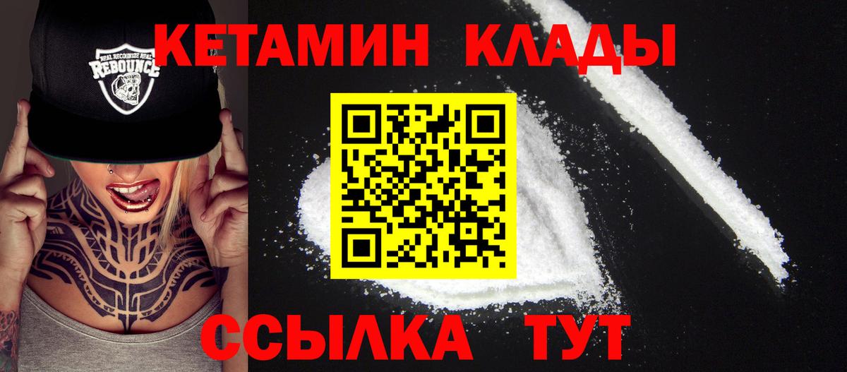 КЕТАМИН VHQ Норильск