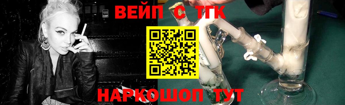 ТГК вейп Норильск